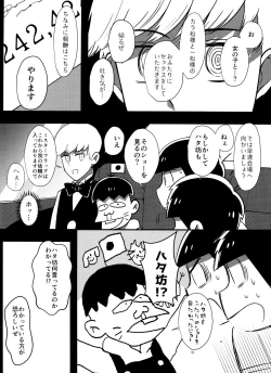 Page 7 of Mayonaka no Shirokuro Show