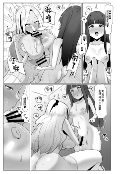 Page 14 of Papakatsu? Iie... Futakatsu desu!
