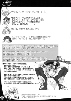 Page 11 of SPP Super Pussy Police VS Bakuniku Chuugakusei