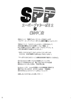 Page 3 of SPP Super Pussy Police VS Bakuniku Chuugakusei