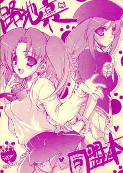 Page 1 of Rojiura Doumei Hon