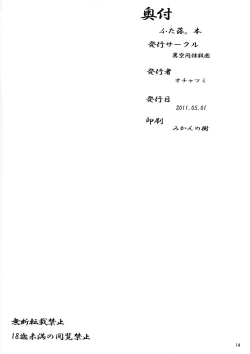 Page 14 of Futa Ochi. Hon