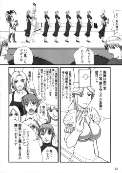 Page 28 of Futanari no Kuni Monogatari Daiikkan