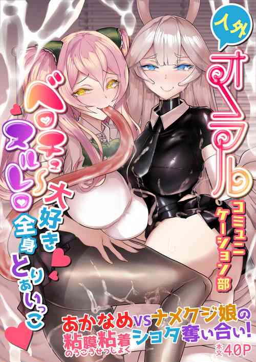 Download Jingai Oral Communication-buDaisuki Nururero Zenshin Toriaikko