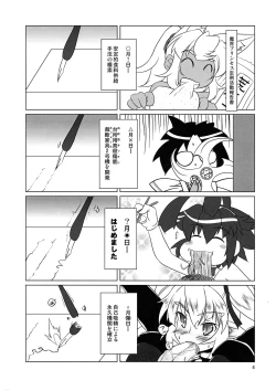 Page 3 of Muteki no Jumon wa Invisible?
