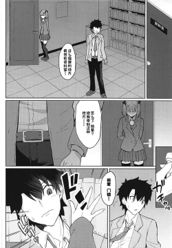 Page 7 of Tokimeki Chaldea Gakuen