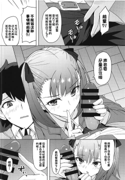 Page 9 of Tokimeki Chaldea Gakuen