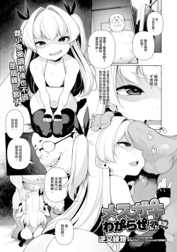 Page 26 of Mesugaki Wakarase Juku Ch. 1-5