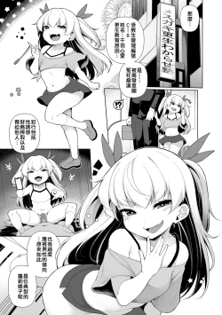 Page 6 of Mesugaki Wakarase Juku Ch. 1-5