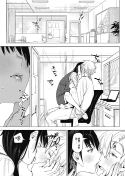 Page 9 of Himitsu no Hokenshitsu