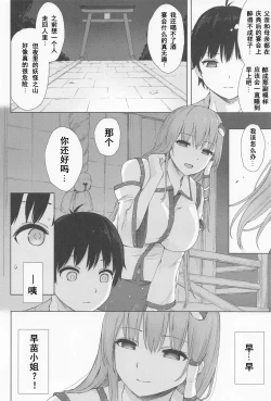 Page 3 of Moriya no Miko no Ura Saigi