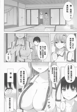 Page 5 of Moriya no Miko no Ura Saigi
