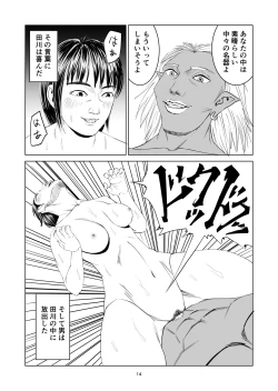 Page 14 of Michi no Taiken