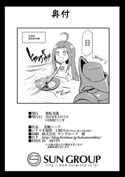 Page 25 of Djeeta Ryoujoku Kyousei Fushoukan