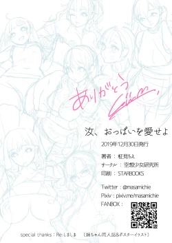 Page 16 of Nanji, Oppai o Aiseyo