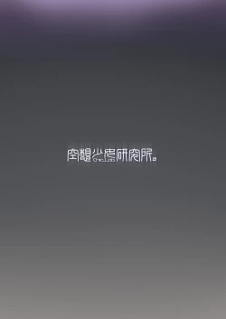 Page 17 of Nanji, Oppai o Aiseyo