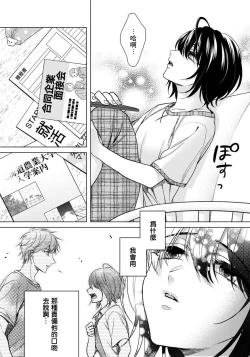 Page 24 of Ijimerare17