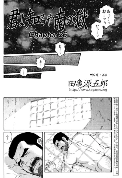 Page 10 of Kimi yo Shiru ya Minami no Goku | Do You Remember the South Island's POW Camp? Ch. 25-33