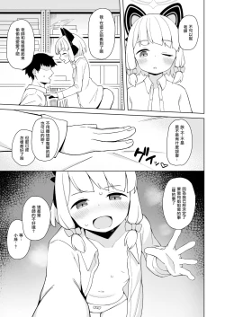 Page 7 of Sensei no Ichiban