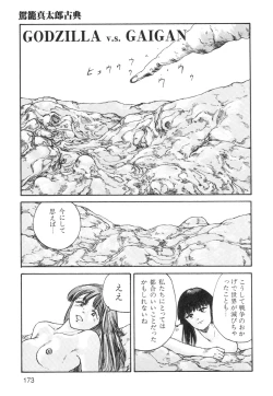 Page 175 of Ana, Moji, Ketsueki Nado Ga Arawareru Manga
