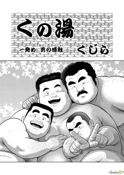 Page 1 of Kunoyu Ichihatsume Otoko no Kanshoku