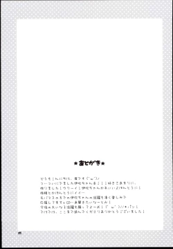 Page 17 of IBUKI Fight!