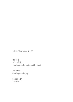 Page 29 of Boku to Sanshimai +1 Ch. 2