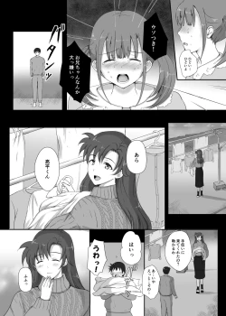 Page 10 of 僕と三姉妹+1