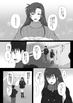Page 12 of 僕と三姉妹+1
