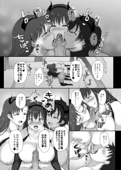 Page 20 of 僕と三姉妹+1