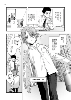 Page 12 of Junior High Aru Chuugaku Kyoushi no Yokubou-tan 2