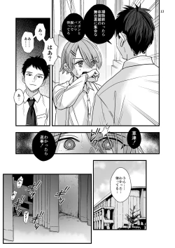 Page 13 of Junior High Aru Chuugaku Kyoushi no Yokubou-tan 2