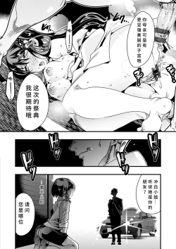 Page 30 of Kowaku no Sato