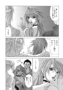 Page 144 of Inniku no Yuuwaku