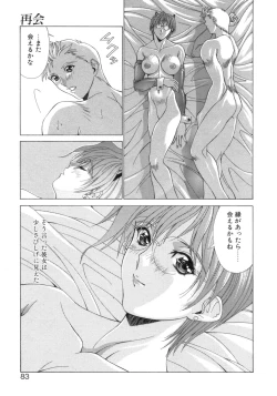 Page 79 of Inniku no Yuuwaku