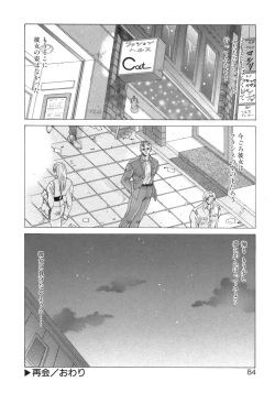 Page 80 of Inniku no Yuuwaku