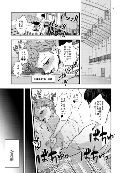 Page 3 of Junior High Aru Chuugaku Kyoushi no Yokubou-tan