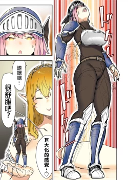 Page 27 of Elf Princess Strikes Back Part3 | 精靈公主大逆襲 Part 3