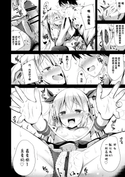 Page 16 of Watashi no Darling