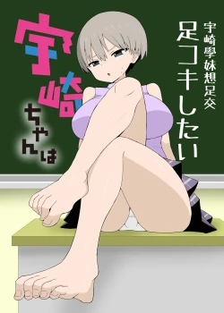 Page 14 of Uzaki-chan wa Hasamitai!