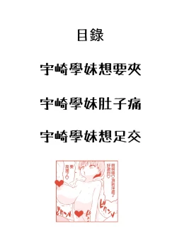 Page 3 of Uzaki-chan wa Hasamitai!