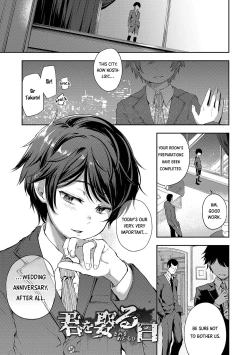 Page 1 of Kimi o Metoru Hi | The Day I'll Take You as my Wife