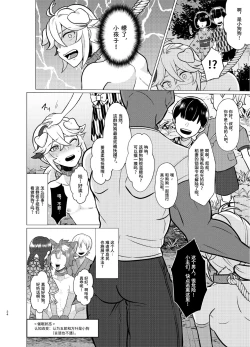 Page 23 of Honto ni Atta!? Saimin Sei Ibutsu