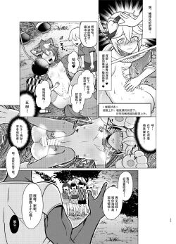 Page 24 of Honto ni Atta!? Saimin Sei Ibutsu