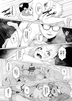Page 13 of 貧乳桃尻y〇utuberと反転ガチ恋リスナー