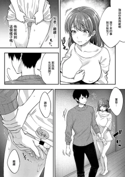 Page 12 of Osananajimi ni Ikasaretai