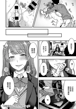 Page 20 of Osananajimi ni Ikasaretai