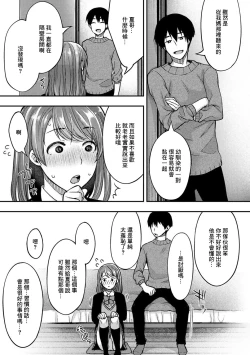 Page 3 of Osananajimi ni Ikasaretai