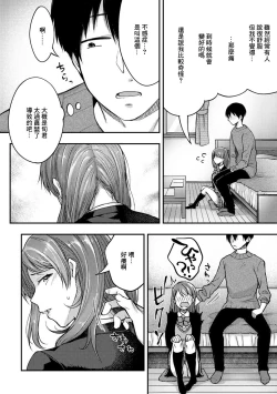 Page 4 of Osananajimi ni Ikasaretai