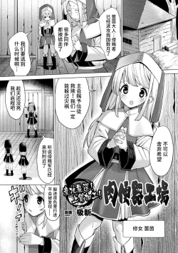 Page 71 of 2D Comic Magazine Nikubenki Koujou Vol. 1